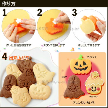 ハロウィンクッキー型3種類/バネ式/ハロウィーン/スタンプ付き/カボチャ/かぼちゃ/ジャック・オ・ランタン/おばけ/オバケ/幽霊/カップケーキ/お菓子なHappyHalloween！