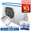 【25日限定15%OFFクーポン】【公式店】エアコンの室外機を守ります 2セット組み(8枚入)エアコン室外機カバー 夏 送料無料 カバー シール エアコン 室外機 遮熱シール 遮熱 断熱 冷却 冷却効果 遮熱フィルム フィルム 日よけ 日本製