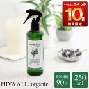 【25日限定15%OFFクーポン】天然成分100% 虫除けスプレー ヒバオール ペットにも安心 約90日間効果継続 蚊 ダニ カメムシ 蜘蛛 ムカデに 玄関 網戸 室内 子供 虫よけ 害虫駆除 日本製 HIVAL ALL 250ml