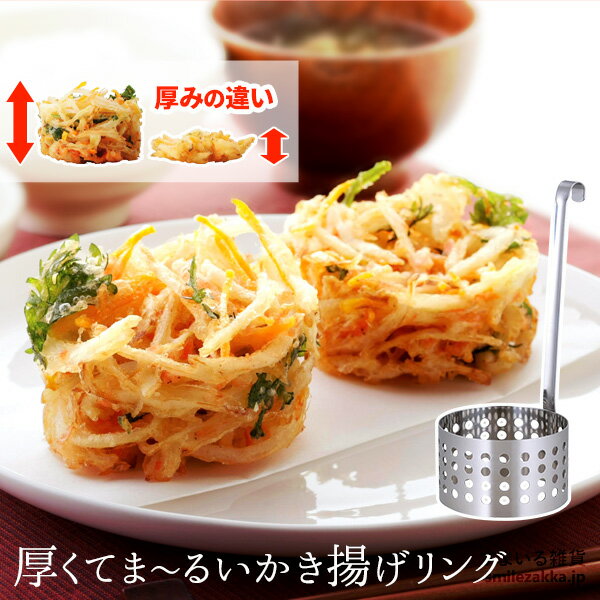 楽天市場】かき揚げ(キッチン用品・食器・調理器具)の通販 楽天市場】かき揚げ(キッチン用品・食器・調理器具)の通販