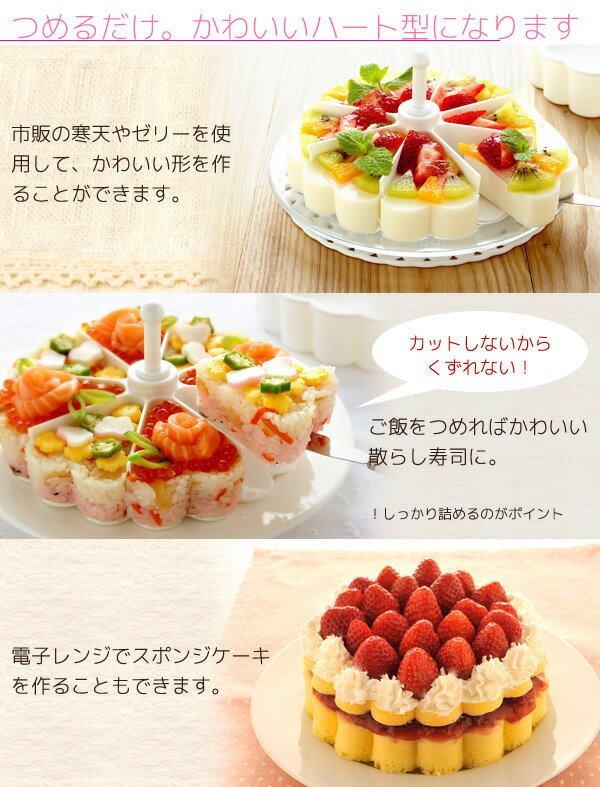 マイ・パーラー【マイパーラー/ゼリー型/ハート型/ケーキ/プリン/寿司/ちらし寿司/ひな祭り/バレンタイン/おやつ/製菓用品】格安通販　バレンタイン　人気　ランキング