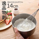 ステンレスボウル 14cm ボウル 燕三条 スリム 日本製 コンパクト 深い 下ごしらえ マット キッチンツール 仕込み 小型 傷が目立ちにくい 調理器具 新銀...