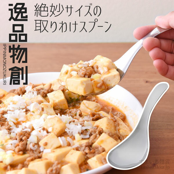 【100円OFF+最大P36倍】スプーン 燕三条 ステンレス 穴あき 取り分け サービングスプーン 取り分けスプーン 食洗機対応 日本製 高級 水切りスプーン