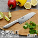 三徳包丁 永切れ王 オールステンレス 燕三条 包丁 三徳包丁 キッチンナイフ ファインソー加工 165mm メイドインジャパン 日本製 ステンレス 送料無料