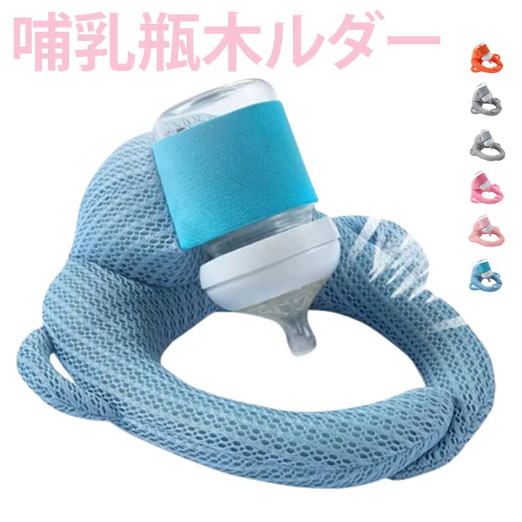 哺乳瓶サポートクッション セルフミルク クッション 授乳 マタニティ 赤ちゃん 寝かせ 哺乳瓶サポートクッション 枕 ピロー ミルク 授乳 固定 枕 補助 ハンズフリー ホルダー 乳児 新生児 ベビー