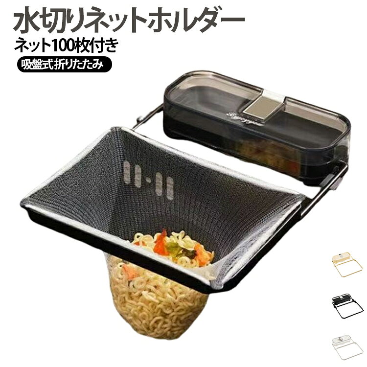 水切りネット ラック ネット キッチンドレイン 生ゴミ 浮かせる 100枚付き 折り畳み ホルダー シンク キッチンドレイン キッチン いらず シンク おしゃれ