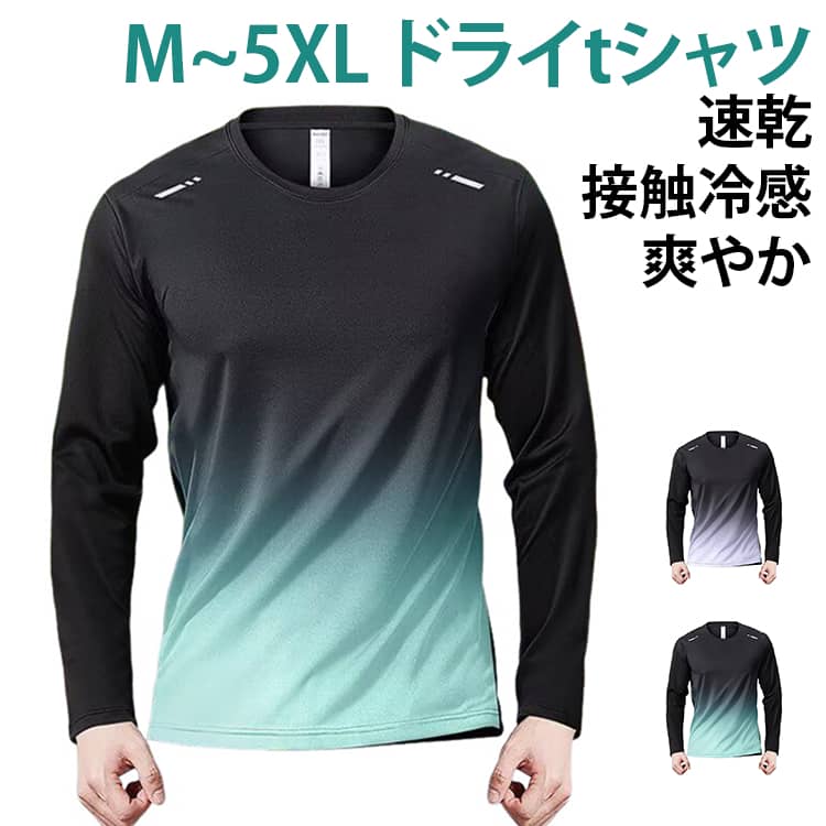 接触冷感 長袖tシャツ 夏用 ドライtシャツ 吸汗速乾 スポーツ ロンt インナー 肌着...