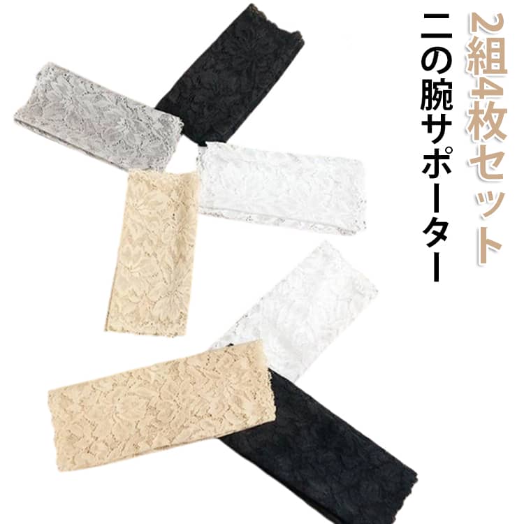 接触冷感機能で夏でも涼しいアームカバー。タトゥ隠し・刺青隠し！ストレッチ性に優れた伸縮素材のアームガードは夏の日焼け対策におススメ！シンプルな無地デザインも合わせやすいポイントです。程よい着圧感でズレる心配もなくストレスなく使えます。薄着になるシーズンのタトゥ隠しにお勧め。ひんやり接触冷感素材も嬉しいポイント！ サイズ 4枚組15cm 4枚組18cm 4枚組23cm サイズについての説明 4枚組15cm 4枚組18cm 4枚組23cm 素材 ナイロン 色 セット01 セット02 セット03 セット04 セット05 セット06 セット07 セット08 セット09 セット10 セット11 セット12 セット13 備考 ●サイズ詳細等の測り方はスタッフ間で統一、徹底はしておりますが、実寸は商品によって若干の誤差(1cm～3cm )がある場合がございますので、予めご了承ください。 ●製造ロットにより、細部形状の違いや、同色でも色味に多少の誤差が生じます。 ●パッケージは改良のため予告なく仕様を変更する場合があります。 ▼商品の色は、撮影時の光や、お客様のモニターの色具合などにより、実際の商品と異なる場合がございます。あらかじめ、ご了承ください。 ▼生地の特性上、やや匂いが強く感じられるものもございます。数日のご使用や陰干しなどで気になる匂いはほとんど感じられなくなります。 ▼同じ商品でも生産時期により形やサイズ、カラーに多少の誤差が生じる場合もございます。 ▼他店舗でも在庫を共有して販売をしている為、受注後欠品となる場合もございます。予め、ご了承お願い申し上げます。 ▼出荷前に全て検品を行っておりますが、万が一商品に不具合があった場合は、お問い合わせフォームまたはメールよりご連絡頂けます様お願い申し上げます。速やかに対応致しますのでご安心ください。