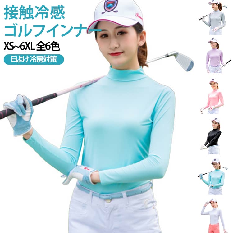 接触冷感 ゴルフインナーXS~6XL 全6色日よけ 冷房対策【着た瞬間ひんやり！接触冷感インナー】肌に触れた瞬間にひんやり涼しい接触冷感素材を採用。体感温度を約-3℃下げ、真夏のラウンドやアウトドアでも快適な着心地をキープします。【UPF50+で強力UVカット】紫外線遮蔽率の高いUPF50+仕様。気になる日焼けからしっかりガードし、長時間のプレーでも安心です。【吸汗速乾でずっとサラサラ】汗を素早く吸収＆発散。ベタつきやムレを防ぎ、暑い日でも爽やかな状態をキープします。【ストレッチ抜群で動きやすい】伸縮性に優れたポリエステル素材が体にやさしくフィット。しなやかでソフトな質感が、肌に優しく馴染みます。長時間着用しても疲れにくく、ゴルフはもちろん、テニスや日常のUV対策にも大活躍！【ソフトで快適な着心地】なめらかで柔らかい生地が肌に優しくフィット。長時間の着用でも疲れにくい設計です。【絶妙な高さのハイネック設計】「首元は守りたいけど、高すぎると苦しいし暑い…」そんな悩みを解決！ 高すぎない絶妙な丈感のハイネックなので、日焼けしやすい首の後ろをしっかりガードしつつ、喉元の圧迫感を軽減しました。UVカット機能と通気性を両立し、真夏でも「首元まで涼しい」を実現しています。【様々なスポーツに対応】ゴルフはもちろん、テニス・ランニング・ウォーキング・アウトドアなど幅広く活躍します。 サイズ XS S M L XL 2XL 3XL 4XL 5XL 6XL サイズについての説明 【XS】バスト72~100cm 肩幅36cm 着丈60cm【S】バスト76~110cm 肩幅37cm 着丈62cm【M】バスト80~120cm 肩幅38cm 着丈64cm【L】バスト84~130cm 肩幅39cm 着丈66cm【XL】バスト88~140cm 肩幅40cm 着丈68cm【2XL】バスト92~150cm 肩幅41cm 着丈70cm【3XL】バスト96~160cm 肩幅42cm 着丈72cm【4XL】バスト100~170cm 肩幅43cm 着丈74cm【5XL】バスト104~190cm 肩幅44cm 着丈76cm【6XL】バスト108~200cm 肩幅45cm 着丈78cm 素材 ポリエステル 色 ホワイト グレー ブラック ピンク ブルー パープル 備考 ●サイズ詳細等の測り方はスタッフ間で統一、徹底はしておりますが、実寸は商品によって若干の誤差(1cm〜3cm )がある場合がございますので、予めご了承ください。 ●商品の色は、撮影時の光や、お客様のモニターの色具合などにより、実際の商品と異なる場合がございます。あらかじめ、ご了承ください。 ●製品によっては、生地の特性上、洗濯時に縮む場合がございますので洗濯時はご注意下さいませ。 ▼色味の強い製品によっては他の衣類などに色移りする場合もございますので、速やかに（脱水、乾燥等）するようにお願いいたします。 ▼生地によっては摩擦や汗、雨などで濡れた時は、他の製品に移染する恐れがございますので、着用の際はご注意下さい。 ▼生地の特性上、やや匂いが強く感じられるものもございます。数日のご使用や陰干しなどで気になる匂いはほとんど感じられなくなります。