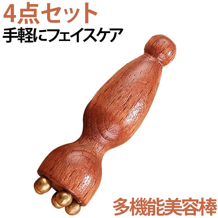 美顔器 銅ボール 蓮の実型 多機能美容棒 4点セット 木製 目元ケア 経絡 ひょうたん...