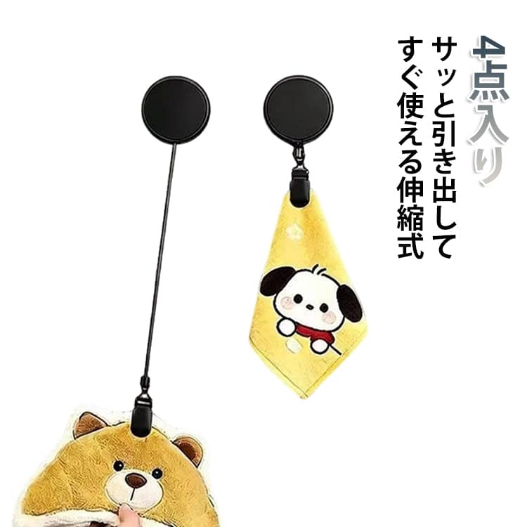 伸縮リール 4個セット クリップ 4個セット タオルばさみ 60cmまで伸縮可能 タオルクリップ タオルハンガー 多機能 帽子クリップ ハンカチクリップ 落下防止 吊り下げ収納 タオル掛け 送料無料 タオルホルダー