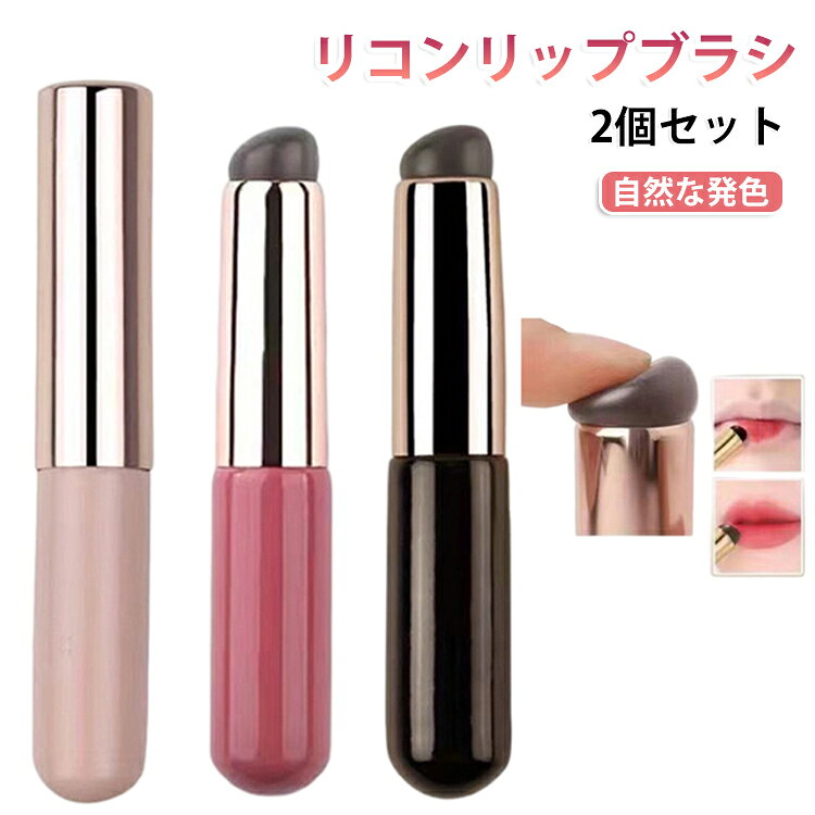 Makeup Brush Set: Lip Tint, Concealer Brush, Lipstick Brush (2-Piece Set) - Includes 2 brushes for lip shading, volumizing, and color enhancement. Made of silicone, perfect for blending and softening.