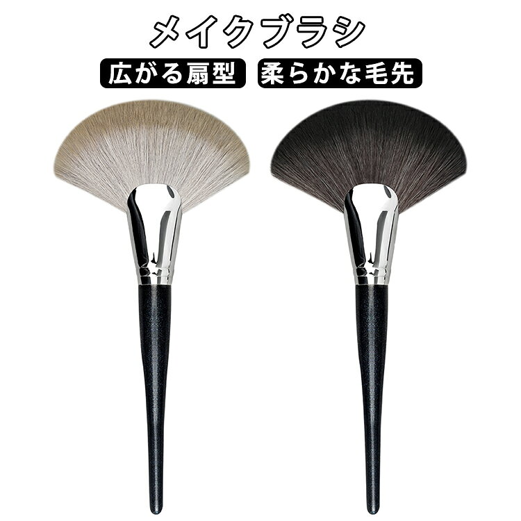 繊細で美しい仕上がりを叶える扇型メイクブラシ。毛に広がりがあり、メイク初心者の方にもベタッと付きづらく、自然に仕上げることができるファンブラシです。柔らかく肌あたりの良い毛先を採用しており、敏感な肌にもやさしく快適な使い心地。持ちやすい木製ハンドルを採用し、安定した操作性を実現。パウダーブラシとして、ハイライトブラシとして、シェーディングブラシとして、フィニッシングブラシとして。 サイズ F サイズについての説明 F　全長約20.5cm 素材 繊維毛、木製 色 ブラック グレー 備考 ●サイズ詳細等の測り方はスタッフ間で統一、徹底はしておりますが、実寸は商品によって若干の誤差(1cm～3cm )がある場合がございますので、予めご了承ください。 ●製造ロットにより、細部形状の違いや、同色でも色味に多少の誤差が生じます。 ●パッケージは改良のため予告なく仕様を変更する場合があります。 ▼商品の色は、撮影時の光や、お客様のモニターの色具合などにより、実際の商品と異なる場合がございます。あらかじめ、ご了承ください。 ▼生地の特性上、やや匂いが強く感じられるものもございます。数日のご使用や陰干しなどで気になる匂いはほとんど感じられなくなります。 ▼同じ商品でも生産時期により形やサイズ、カラーに多少の誤差が生じる場合もございます。 ▼他店舗でも在庫を共有して販売をしている為、受注後欠品となる場合もございます。予め、ご了承お願い申し上げます。 ▼出荷前に全て検品を行っておりますが、万が一商品に不具合があった場合は、お問い合わせフォームまたはメールよりご連絡頂けます様お願い申し上げます。速やかに対応致しますのでご安心ください。