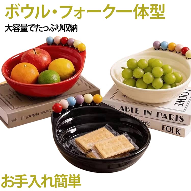 【おしゃれなシェルデザイン】貝殻をモチーフにしたデザインで、食卓やリビングを華やかに演出します。【ボウル・フォーク一体型】フォーク付きなので、フルーツやスナックを手軽に楽しめます。【大容量設計】フルーツ・ナッツ・お菓子・キャンディーなどをたっぷり盛り付けできます。【お手入れ簡単】プラスチック素材で軽量。汚れてもサッと洗えて毎日使いやすい仕様です。【豊富なカラーバリエーション】明るくおしゃれなカラーが空間のアクセントになります。 サイズ プラスチックフォーク ステンレスフォーク サイズについての説明 セット内容：フルーツボウル×1+フォーク×6※サイズ表の実寸法は商品によって1-3cm程度の誤差がある場合がございます。 素材 プラスチック 色 ブラック レッド アイボリー グリーン 備考 ●サイズ詳細等の測り方はスタッフ間で統一、徹底はしておりますが、実寸は商品によって若干の誤差(1cm～3cm )がある場合がございますので、予めご了承ください。 ●製造ロットにより、細部形状の違いや、同色でも色味に多少の誤差が生じます。 ●パッケージは改良のため予告なく仕様を変更する場合があります。 ▼商品の色は、撮影時の光や、お客様のモニターの色具合などにより、実際の商品と異なる場合がございます。あらかじめ、ご了承ください。 ▼生地の特性上、やや匂いが強く感じられるものもございます。数日のご使用や陰干しなどで気になる匂いはほとんど感じられなくなります。 ▼同じ商品でも生産時期により形やサイズ、カラーに多少の誤差が生じる場合もございます。 ▼他店舗でも在庫を共有して販売をしている為、受注後欠品となる場合もございます。予め、ご了承お願い申し上げます。 ▼出荷前に全て検品を行っておりますが、万が一商品に不具合があった場合は、お問い合わせフォームまたはメールよりご連絡頂けます様お願い申し上げます。速やかに対応致しますのでご安心ください。