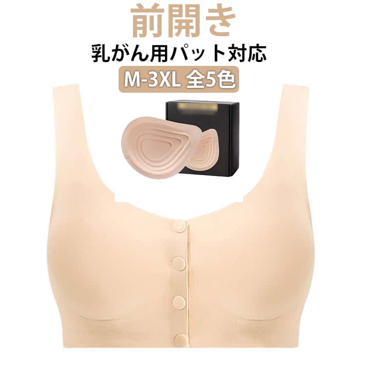 Rakuten - ブラ 乳癌 ノンワイヤー パッド 乳がん用ブラジャー 全摘 術後 前開き 人工乳房用 手術後 フロントホック 前開きブラジャー ポケット付き 乳がん用下着 大きいサイズ 乳がん 入院 着脱簡単 入院用 軽い スナップボタン ブラジャー