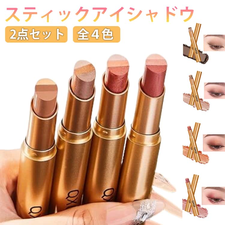 Rakuten - 2本セット グラデーション スティック ラメ入り 時短メイク ひと塗り 3色グラデーション 2本セット 全4色 初心者コスメ 簡単メイク 血色感アップ 簡単グラデーション グラデーションアイシャドウスティック 3色アイシャドウスティック アイシャドウ