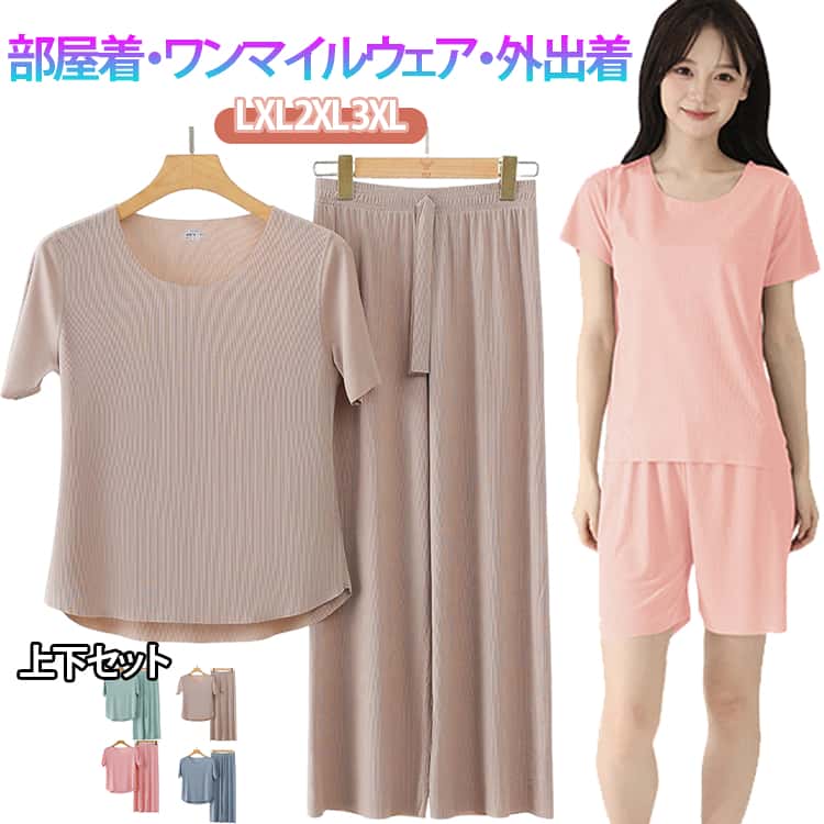 Rakuten - セットアップ 半袖 半袖tシャツ 接触冷感 ルームウェア 夏用 さらっと 上下セット ワイドパンツ 半袖 部屋着 リラックス 冷感 上品 可愛い ルームウエア 涼感 春夏 ロングパンツ ショートパンツ ナイトウェア パジャマ リラックスタイム 部屋着 安い おすすめ 外出