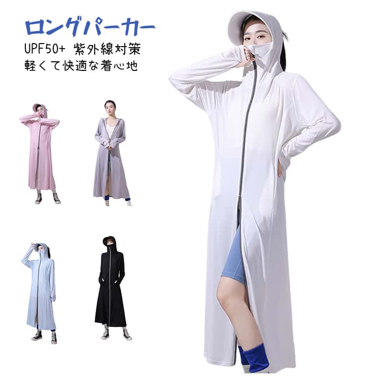 Rakuten - フード付き UVカットパーカー 紫外線対策 日焼け止め サンバイザー ラッシュガード レディース ロング丈 お尻が隠れる ストレッチ 体型カバー オーバーサイズ 羽織 接触冷感 通勤 通学 春
