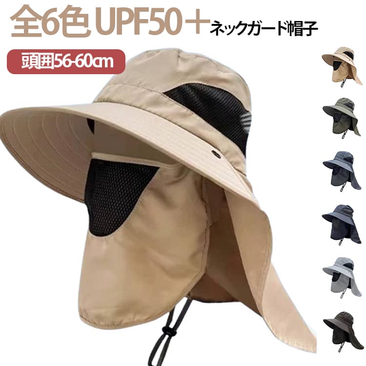 Rakuten - ハット 軽量 ネックガード帽子 ネックガード帽子 つば広ハット UPF50＋ 折りたたみ 日よけ帽子 通気性抜群 日焼け防止 ネックガード 帽子 頭囲56-60cm ケープ付き ハット つば広 UVカット 調節可能 紫外線対策
