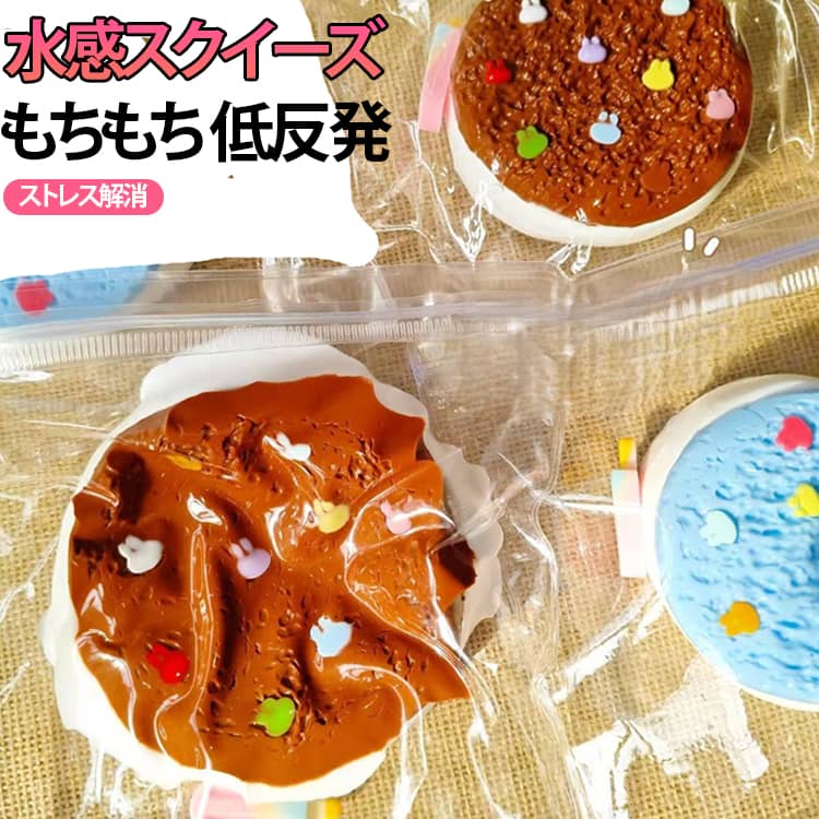 Rakuten - スクイーズ もちもち スクイーズ 水感スクイーズ ぷにぷに スイーツ 握って遊ぶ ケーキスクイーズ リアル おもちゃ 低反発 ストレス解消 デスク