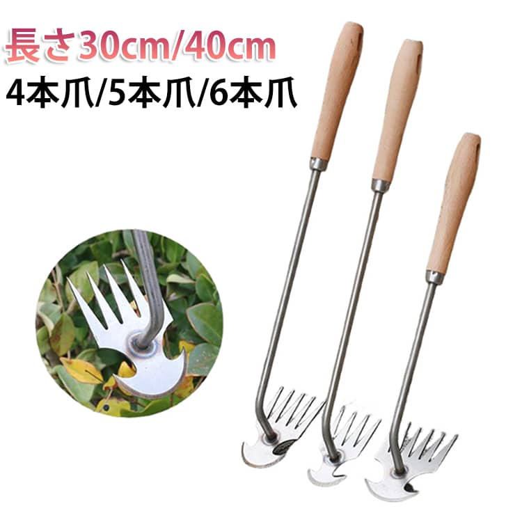 雑草除去ツール 草取り道具 雑草取り器具 5本爪 草取り 片手鍬 6本爪 使いやすい 4本爪 除去ツール 草抜き 草削ブレード ステンレス製 雑草抜き 根こそぎ 菜園鍬 草削鍬 木製ハンドル 庭園用 草むしり 耐久性 雑草除去ツール 園芸用 家庭用 草刈り 庭の草取り道具