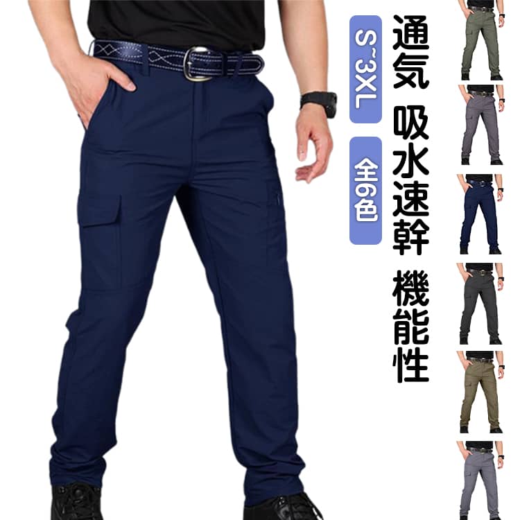 樂天商城 - メンズ 作業着 カーゴパンツ 無地 ポケット ズボン パンツ カジュアルパンツ ロングパンツ 薄手 機能性 ストリートパンツ シンプル 通気性 普段着 ボトムス イージーパンツ メンズパンツ サルエルパンツ メンズズボン ロング カーゴパンツ 快適 春新作 春 夏 アウトドア