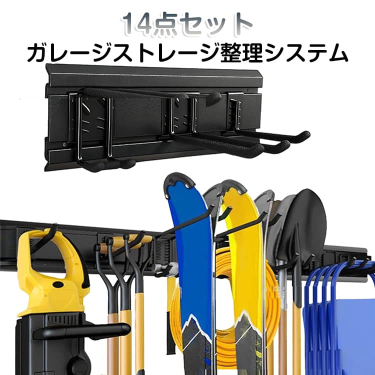 Rakuten - レール 【14点セット】 ガレージストレージ整理システム 収納ラック スキーウォールラック 部品 ガレージストレージ整理システム 10ペア スキーマウントハンガー スキーウォールラック スキーマウントハンガー ホーム品