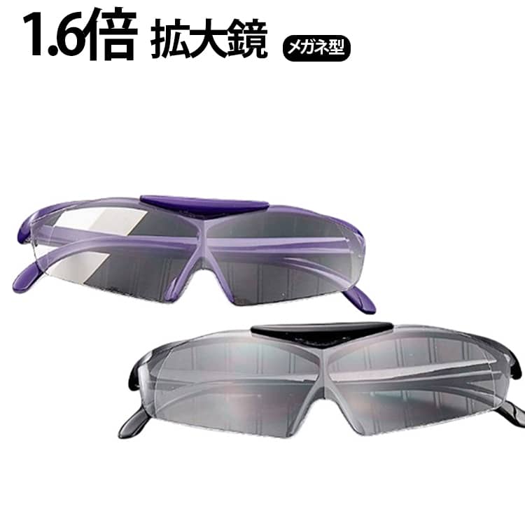 樂天商城 - ルーペメガネ 1.6倍 メガネ型 ルーペ 眼鏡ルーペ 拡大鏡 型 ルーペ 拡大メガネルーペ メガネ型拡大ルーペ 眼鏡 拡大鏡 かくだい鏡 メガネ 拡大鏡ルーペ 跳ね上げ式 ルーペ眼鏡 携帯ルーペ 読書用 はね上げ めがねルーペ 博士ルーペ