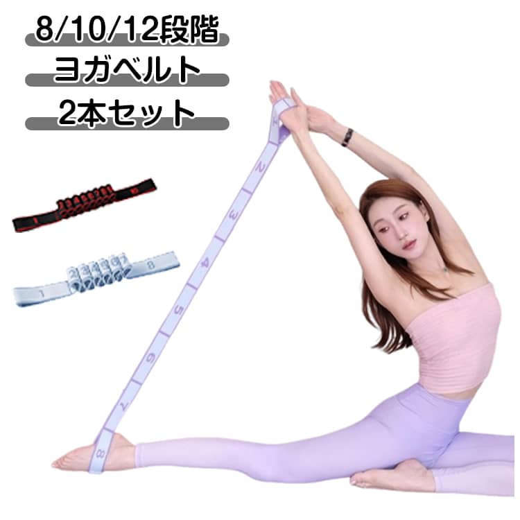 ベルト バンド バレエ 8/10/12段階 ピラティス トレーニング ヨガ ゴム フィットネス チューブ 補助 バレエ用品 ダイエット ストレッチ 大人 宅トレ 筋トレ ヨガ バレエ 体操 バンド ポージング 伸縮 リハビリ