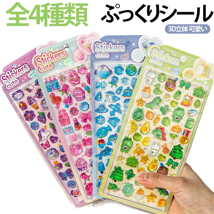 Rakuten - 水筒 ぷくぷくシール 装飾 立体シール 可愛い シール交換 3D 海の生き物 ぷっくりシール つやつや スマホケース 動物 デコシール 癒し 平成レトロ ぷっくりシール シール集め ごほうびシール