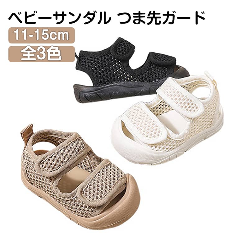 樂天商城 - 子供靴 夏 キッズサンダル 履かせやすい スポーツ メッシュ 軽量 ベビーサンダル 柔らかい マジックテープ 通気性 歩きやすい ファーストシューズ ベビーサンダル ベビー 11-15cm 滑り止め 涼しい 子供靴 歩く練習