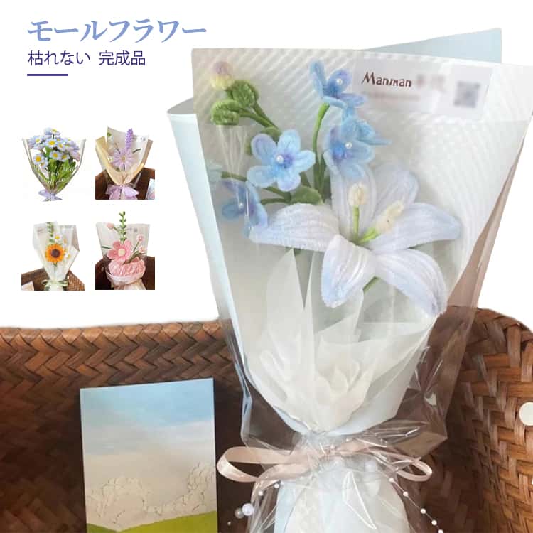 Event, Backstage - 【完成品】モールフラワー 花束 【完成品】モールフラワー 枯れない花 造花 プレゼント 手作りブーケ 手芸 ギフト 母の日 彼女 友達