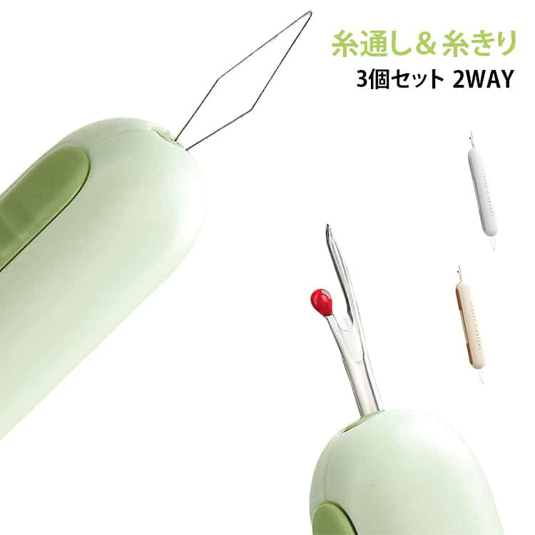 Rakuten - 3点セット 2in1 先端キャップ付き 糸ほどき 便利ツール 衣類タグ取り 使いやすい 糸切り リッパー 多用途 糸通し器 糸通し ハンドメイド ソーイング 裁縫道具
