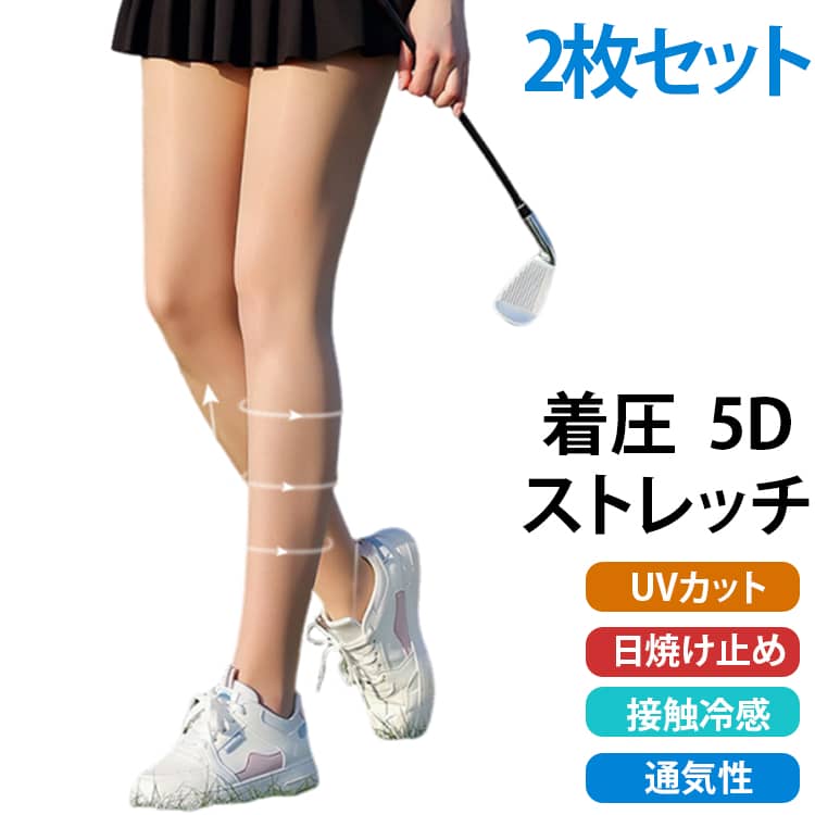 【2枚セット】紫外線をしっかりカットしながら、通気性にも優れているしいつでも快適。適度な着圧でむくみを防止し、履き心地も抜群です。足にピッタリとフィットしてスタイルもよりキレイに見せます。自然なカラーなので素肌に近い美脚ストッキングです。素材にスパンデックスを使用しているので伸縮性に優れて履き心地がバツグンです。 サイズ 2枚セット サイズについての説明 サイズ：フリーサイズ / 上口幅：21cm / 靴下丈：95cm / 推奨身長：150-180cm / 推奨体重：40-70kg※画像の商品は光の照射や角度により、実物と色味が異なる場合がございます。また表示のサイズ感と実物は若干異なる場合もございますので、予めご了承ください。※サイズ感につきましては体型により異なりますので、予めご了承ください。※サイズ詳細等の測り方はスタッフ間で統一、徹底はしておりますが、実寸は商品によって若干の誤差がある場合がございますので、予めご了承ください。※通常のサイズ基準ではなく、身長と体重を参考にお選びください。 素材 ナイロン、スパンテックス 色 肌色 備考 ●サイズ詳細等の測り方はスタッフ間で統一、徹底はしておりますが、実寸は商品によって若干の誤差(1cm～3cm )がある場合がございますので、予めご了承ください。 ●製造ロットにより、細部形状の違いや、同色でも色味に多少の誤差が生じます。 ●パッケージは改良のため予告なく仕様を変更する場合があります。 ▼商品の色は、撮影時の光や、お客様のモニターの色具合などにより、実際の商品と異なる場合がございます。あらかじめ、ご了承ください。 ▼生地の特性上、やや匂いが強く感じられるものもございます。数日のご使用や陰干しなどで気になる匂いはほとんど感じられなくなります。 ▼同じ商品でも生産時期により形やサイズ、カラーに多少の誤差が生じる場合もございます。 ▼他店舗でも在庫を共有して販売をしている為、受注後欠品となる場合もございます。予め、ご了承お願い申し上げます。 ▼出荷前に全て検品を行っておりますが、万が一商品に不具合があった場合は、お問い合わせフォームまたはメールよりご連絡頂けます様お願い申し上げます。速やかに対応致しますのでご安心ください。