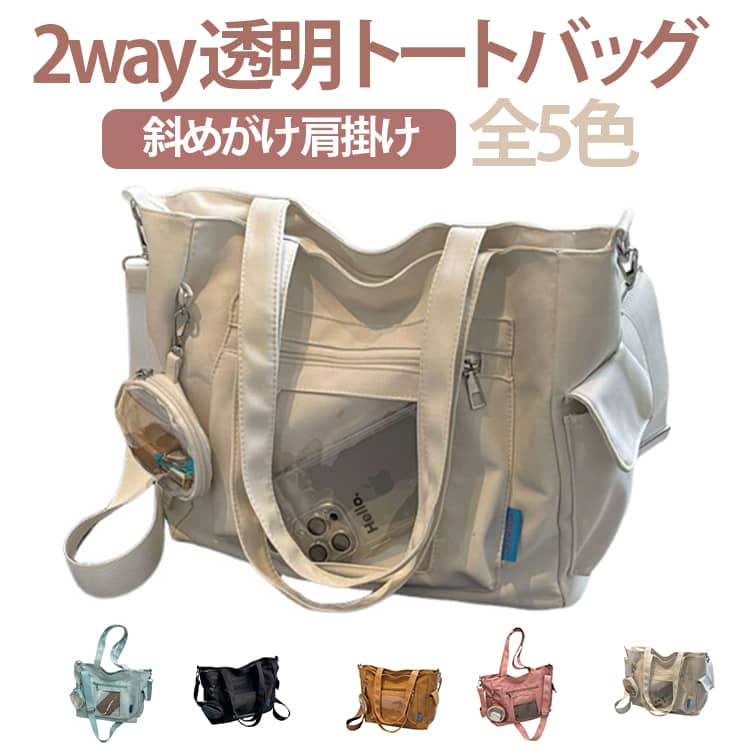 乐天商城 - 痛バッグ ショルダーバッグ A4 トート トートバッグ 2way オタ活 透明 レディース メンズ スクール ナイロンバッグ バッグ 安い 大容量 痛バッグ クリアバッグ 推し活 ヲタ活 いたばっく 痛バック 缶バッチ ぬいぐるみ