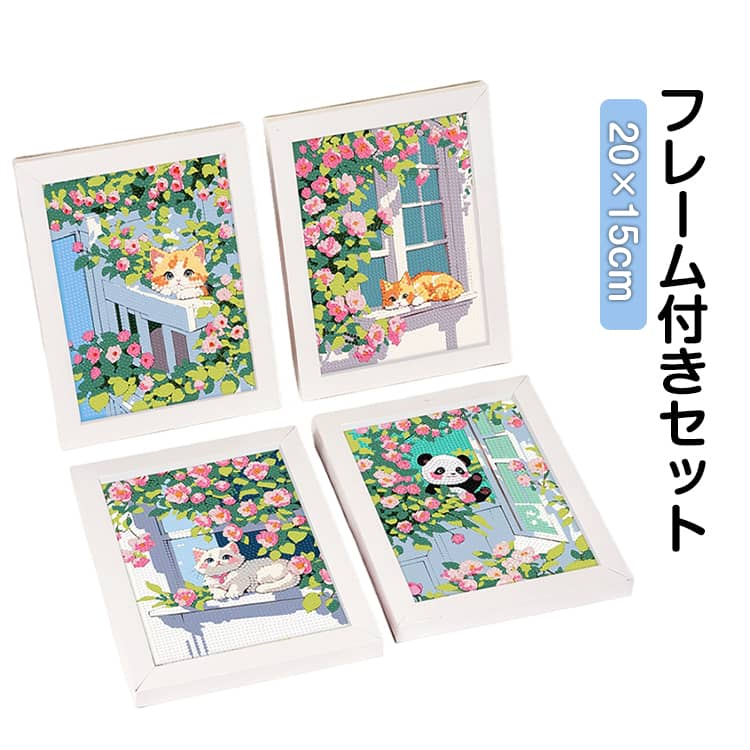 乐天商城 - 20×15cm フレーム付き ダイアモンドアート ダイアモンドペインティング 初心者 ダイヤモンドアート セット 刺繍キット ビーズ刺繍 初級 キット セット プレゼント ダイヤモンドアート かわいい おしゃれ ピンク 趣味 ハンドメイド インテリア
