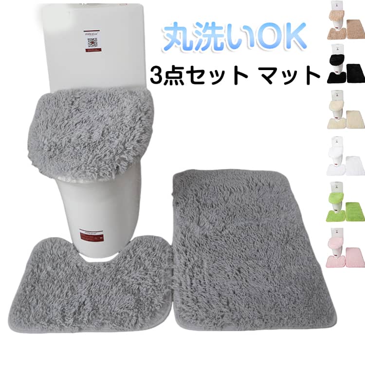 樂天商城 - ふわふわ おしゃれ セット 3点 洗える 滑り止め 耳長 ロング 洗浄便座 トイレマット トイレ用品 マット フタカバー マルチ トイレマット 無地 シンプル カラー 丸洗いOK ふかふか 洗浄便座 ふわふわ かわいい おしゃれ ナチュラル
