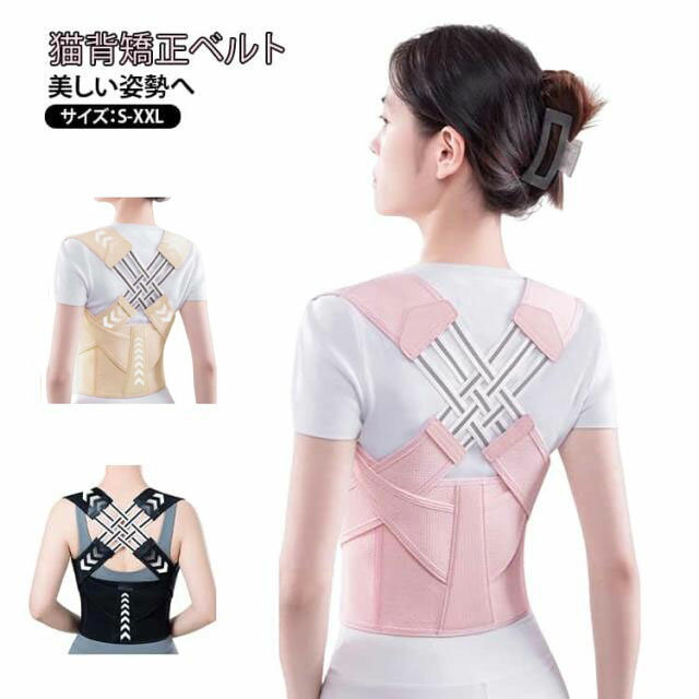 Rakuten - 姿勢サポーター ねこ背 美姿勢 女性用 巻き肩 猫背矯正ベルト 背筋矯正ベルト 通気性 補正下着 お腹 背筋ベルト 猫背コルセット インナー