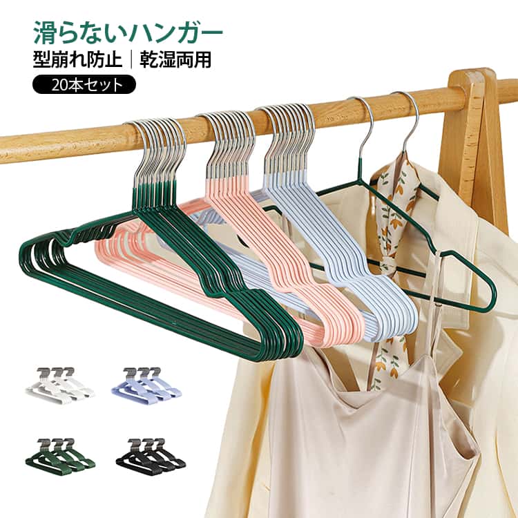 Rakuten - ハンガー 物干し ハンガー 物干しハンガー 収納 すべらない シンプル 洗濯 PVCコーティング 20本セット ズボン 衣類収納 変形にくい 省スペース 収納
