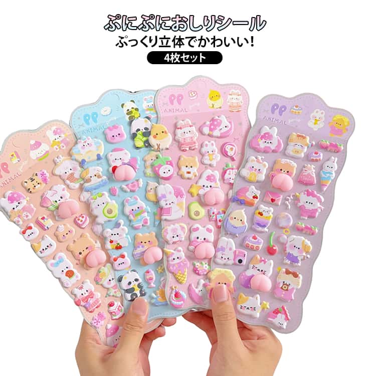 乐天商城 - マシュマロシール ノート スクイーズ マシュマロシール 水筒 4枚セット ステッカー 可愛い もちもち ぷっくり 動物柄 スマホケース おしリシール 3D立体シール 手帳 シール帳 デコレーション DIY 子供