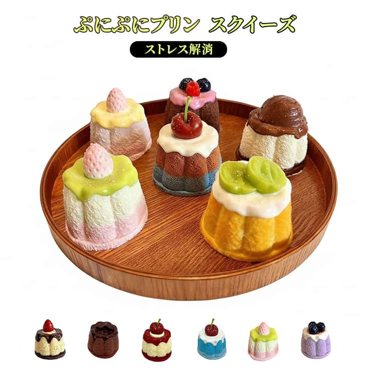 Rakuten - スイーツ 大福 ぷにぷにプリン ストレス解消 おもちゃ 水感スクイーズ リアル 可愛い ぷにぷに柔らか 低反発 スクイーズ 握るおもちゃ 子供 大人 誕生日