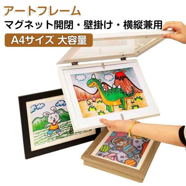 乐天商城 - ディスプレイ 横縦兼用 壁掛け 作品 A4サイズ 写真 子ども 絵 飾る 収納 額縁 アートフレーム マグネット開閉 フォトフレーム アートパネル おしゃれ インテリア 壁飾り 玄関 自宅