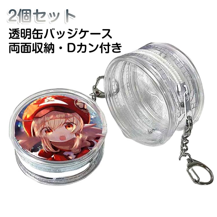 乐天商城 - クリアポーチ 透明 2個セット 75mm 58mm 缶バッジカバー 収納ケース 缶バッジ PVC 保護カバー 缶バッジケース 缶バッチ 両面収納 キーホルダー ディスプレイ 缶バッジカバー アニメ 推し活 グッズ