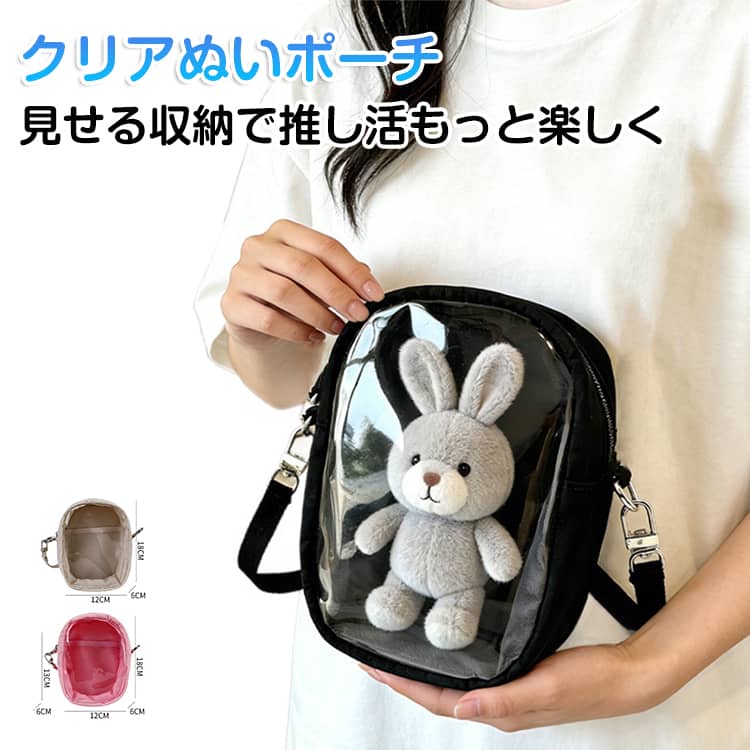 樂天商城 - 透明 15cm 推し活ポーチ 10cm ぬいぐるみポーチ クリアポーチ 小物入れ ぬい活 ぬいポーチ 見せる収納 デコレーション 透明 シンプル かわいい 痛バッグ オタ活 推し活グッズ