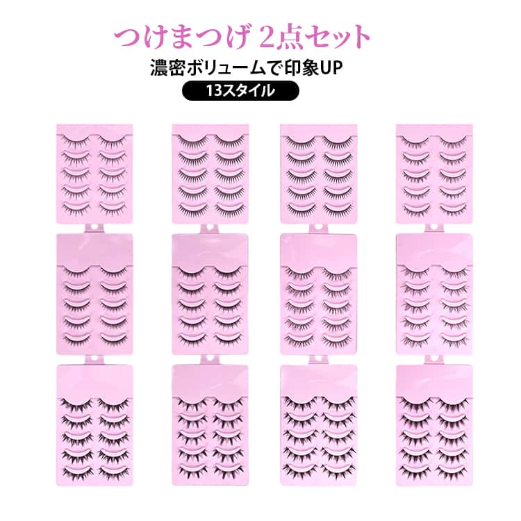 Rakuten - 2点セット つけまつげ アイラッシュ アイメイク 束感 ナチュラル 2点セット つけまつ毛 つけま ギャル コスプレ