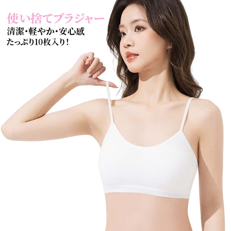 Rakuten - ブラ 揺れない 個包装 入院 使い捨てブラジャー 使い捨て 脇高 ブラジャー 旅行 インナー 使い捨て下着 使い捨てブラジャー 非常時 出張 アウトドア 介護 旅行用 女性 衛生的 大きいサイズ 便利