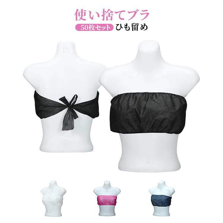 Rakuten - レディース 個包装 ブラジャー 使い捨て 不織布 50枚セット 使い捨てブラ ひも留め ペーパーブラジャー 厚手 ブラジャー スパ エステ用 マッサージ 透けない サウナ 温泉