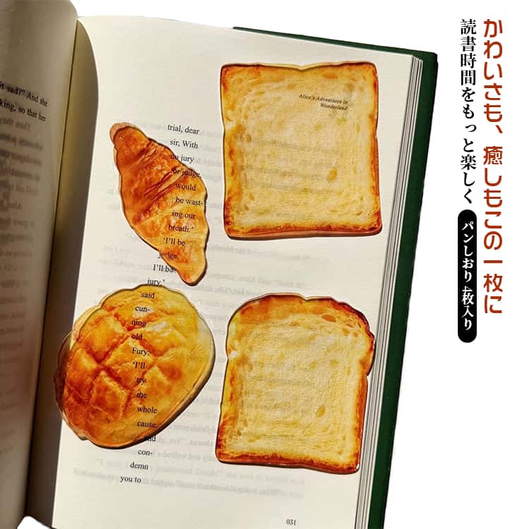 Rakuten - パンデザイン 美味しそう しおり ブックマーク クロワッサン トースト 4枚セット リアル メロンパン かわいい しおり パンしおり 癒し 透明 文房具 雑貨 学生 ギフト