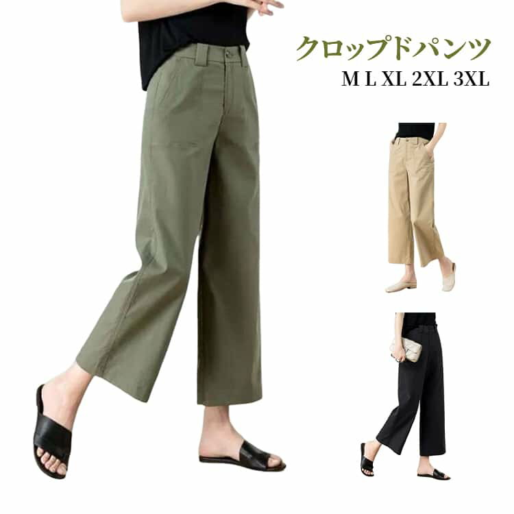 Rakuten - 30代 クロップドパンツ 八分丈 ゆったり レディース カーゴパンツ ハイウエスト ガウチョパンツ 春夏秋 体型カバー オフィスカジュアル ミリタリー20代 カーゴパンツ 40代