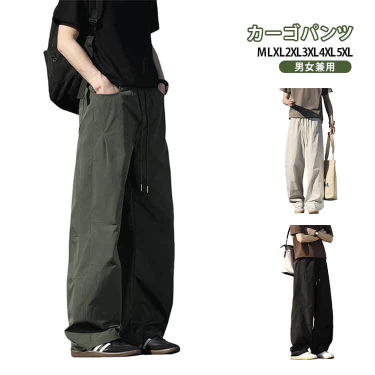 Rakuten - レディース メンズ カーゴパンツ カーゴパンツ ロングパンツ ワイドパンツ 無地 長ズボン ドローコード ストリート シンプル カジュアル 快適 動きやすい アイボリー ブラック